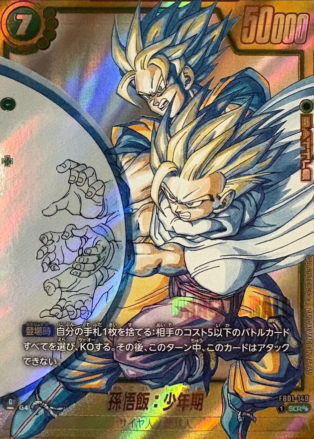 Dragon Ball FB01-140[SB02] Son Gohan Childhood SCR [PARALLEL 2]